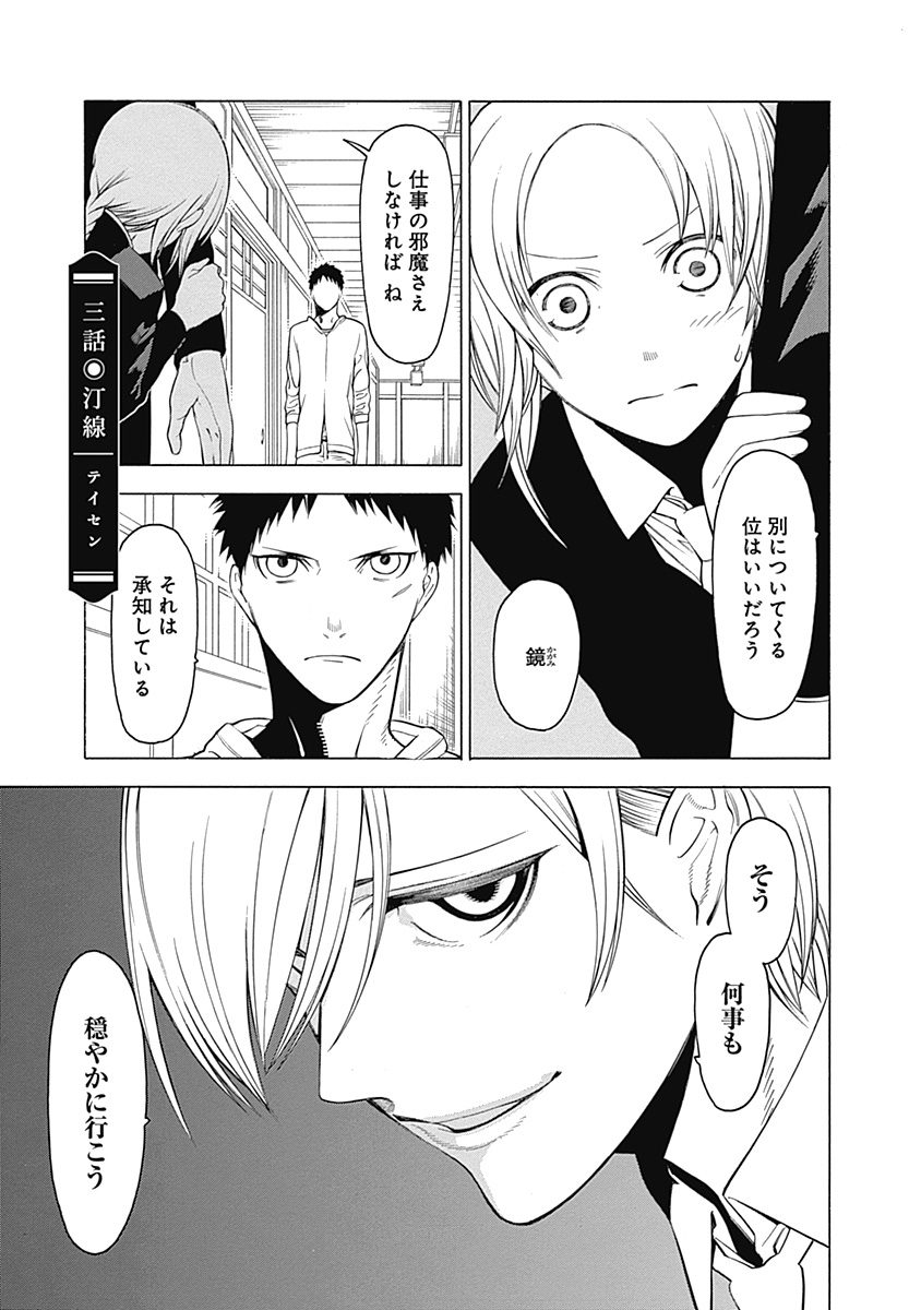 Mononogatari - Chapter 3 - Page 1