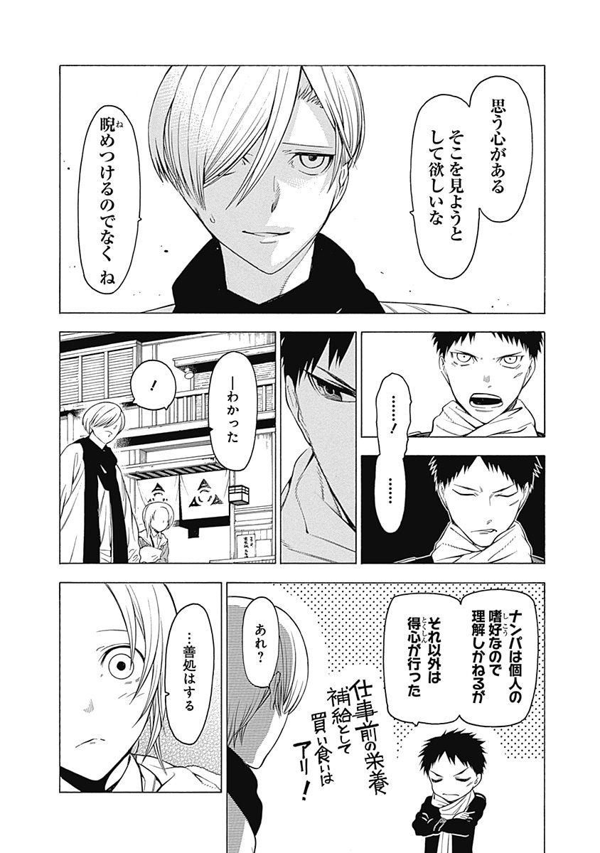 Mononogatari - Chapter 3 - Page 10