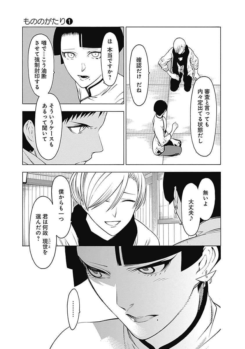 Mononogatari - Chapter 3 - Page 13