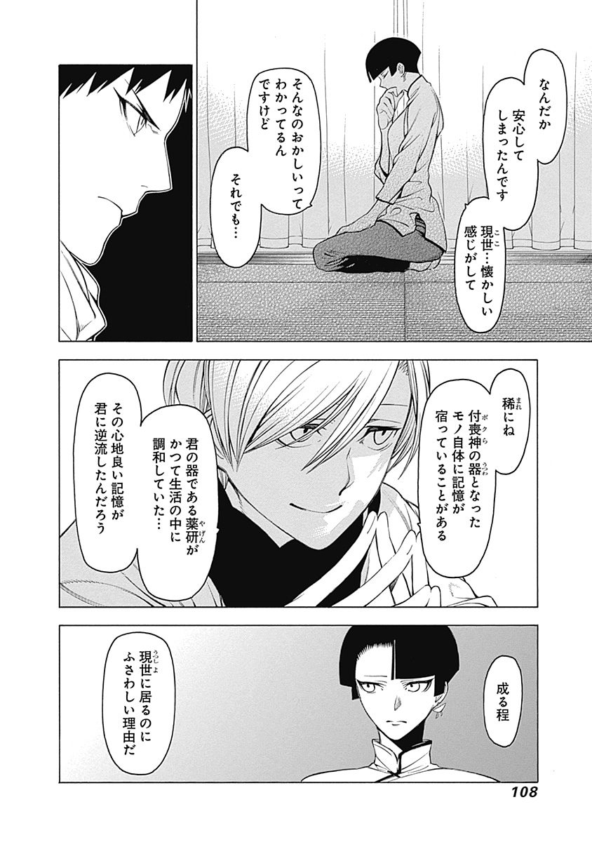 Mononogatari - Chapter 3 - Page 14