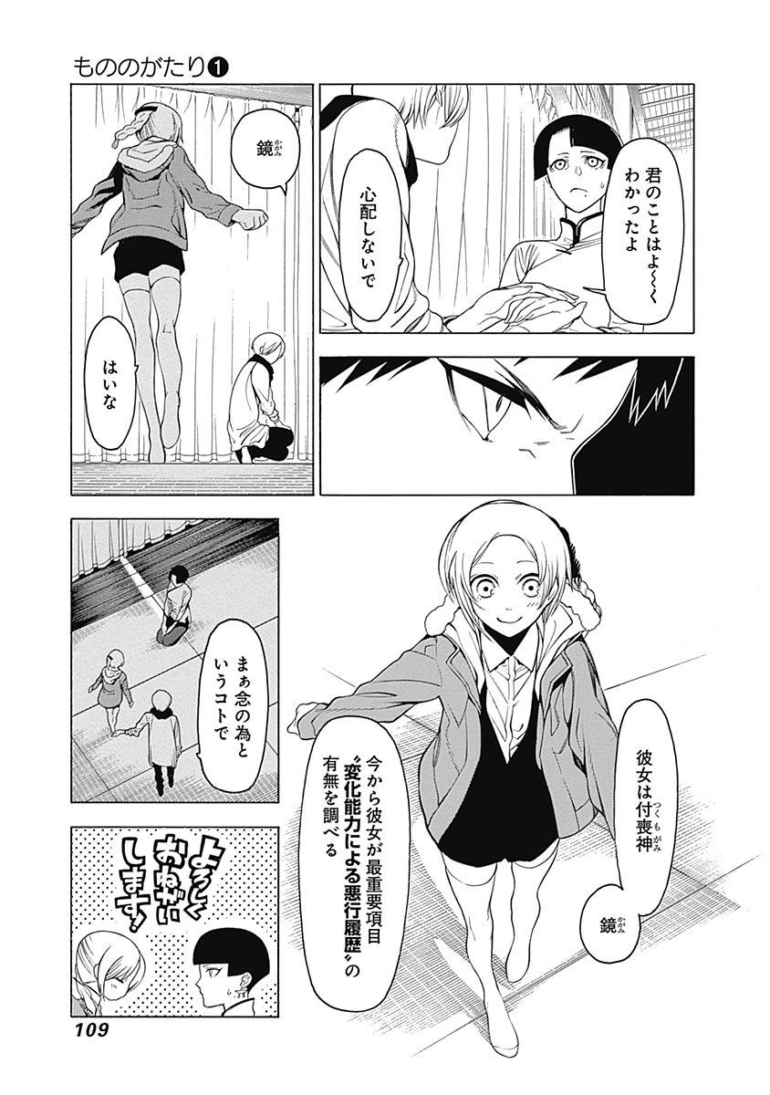 Mononogatari - Chapter 3 - Page 15