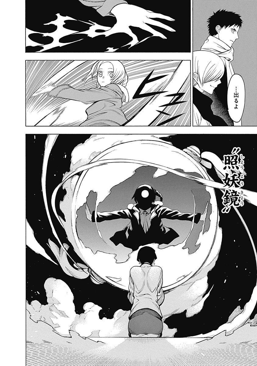 Mononogatari - Chapter 3 - Page 16