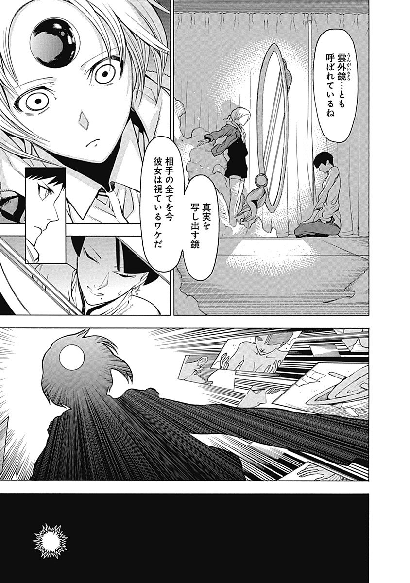 Mononogatari - Chapter 3 - Page 17