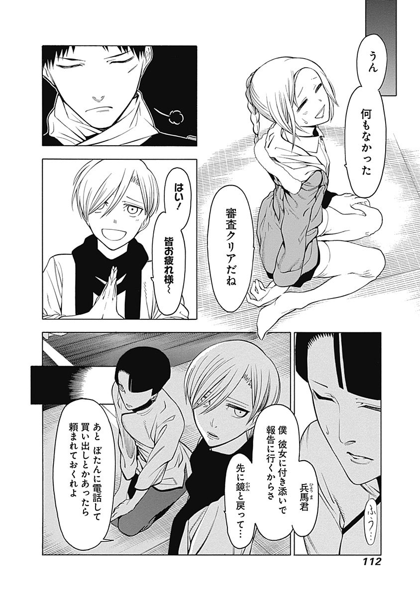 Mononogatari - Chapter 3 - Page 18