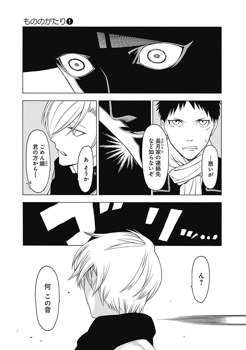 Mononogatari - Chapter 3 - Page 19