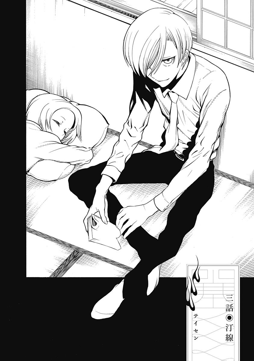 Mononogatari - Chapter 3 - Page 2