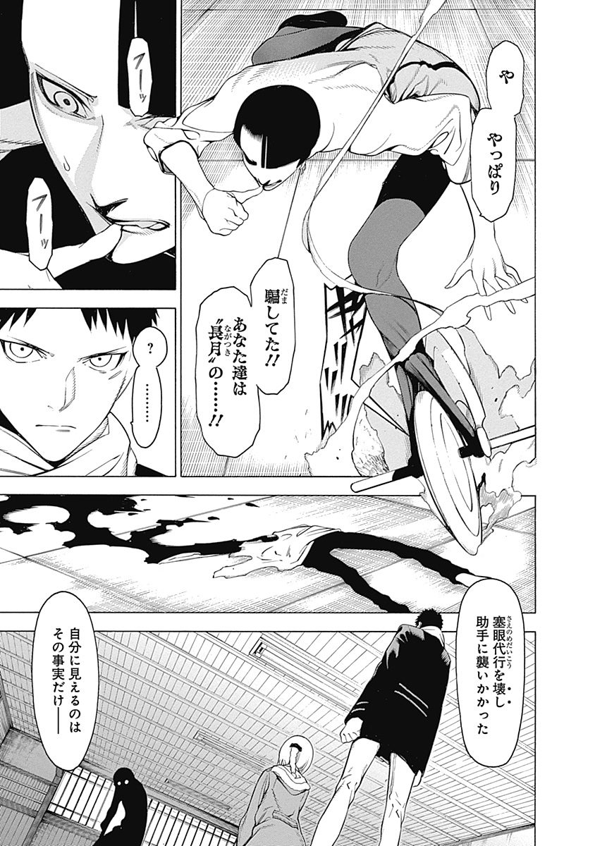 Mononogatari - Chapter 3 - Page 22