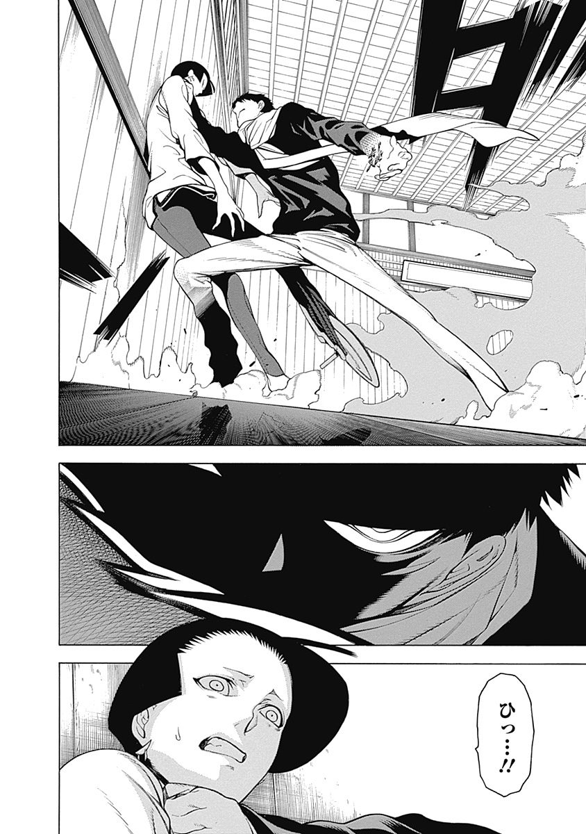 Mononogatari - Chapter 3 - Page 25