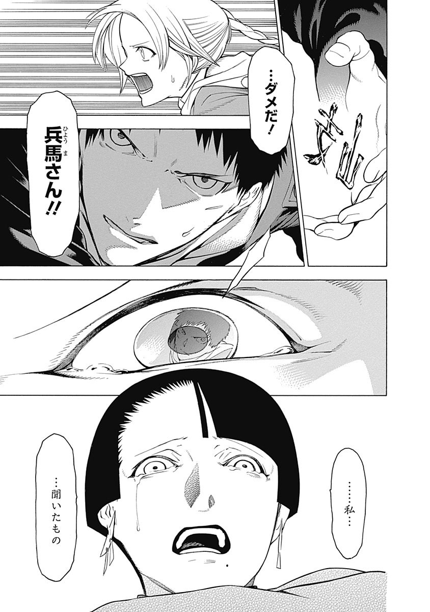 Mononogatari - Chapter 3 - Page 26