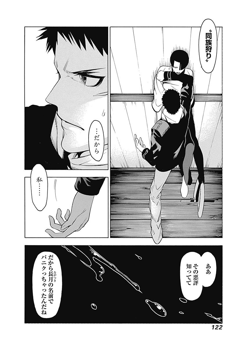 Mononogatari - Chapter 3 - Page 27