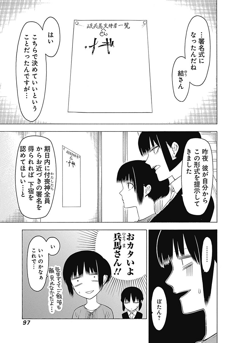 Mononogatari - Chapter 3 - Page 3