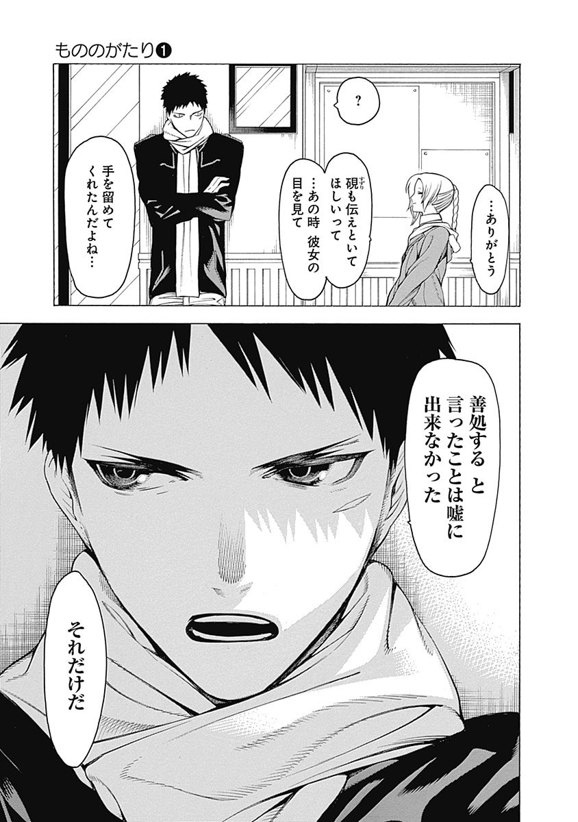 Mononogatari - Chapter 3 - Page 30