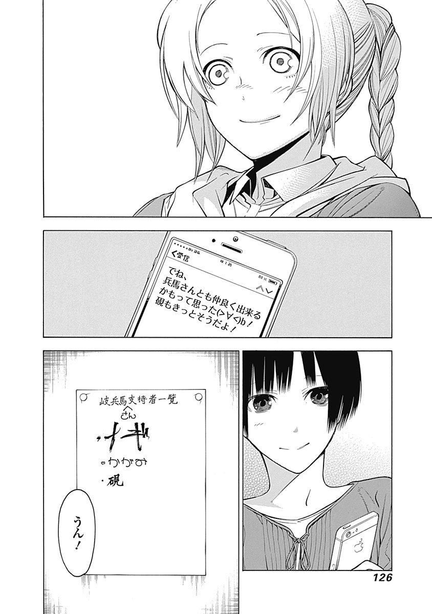 Mononogatari - Chapter 3 - Page 31