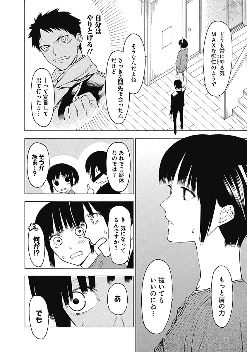 Mononogatari - Chapter 3 - Page 4