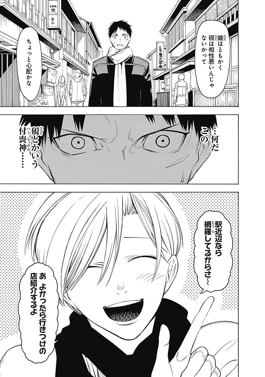 Mononogatari - Chapter 3 - Page 5