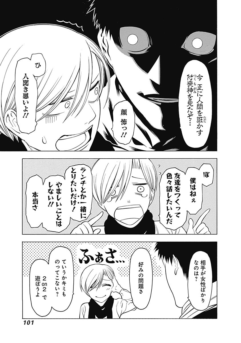 Mononogatari - Chapter 3 - Page 7