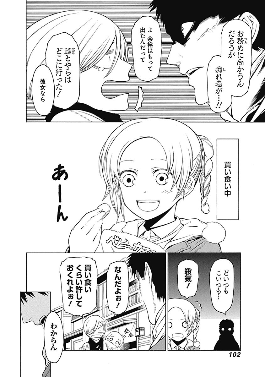 Mononogatari - Chapter 3 - Page 8