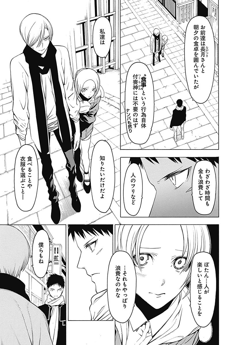 Mononogatari - Chapter 3 - Page 9