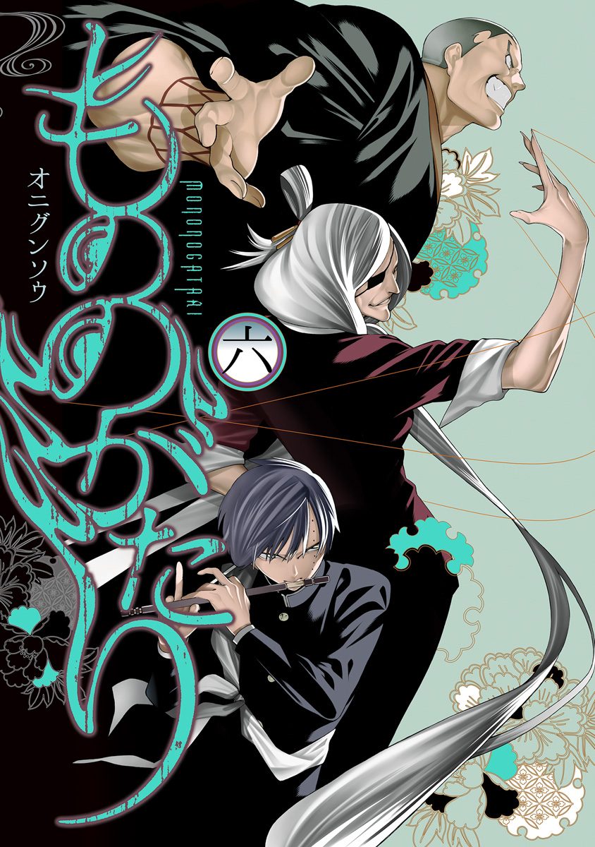 Mononogatari - Chapter 30 - Page 1