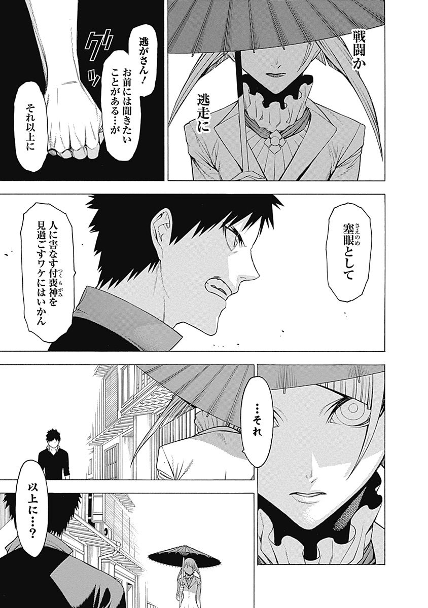 Mononogatari - Chapter 30 - Page 10