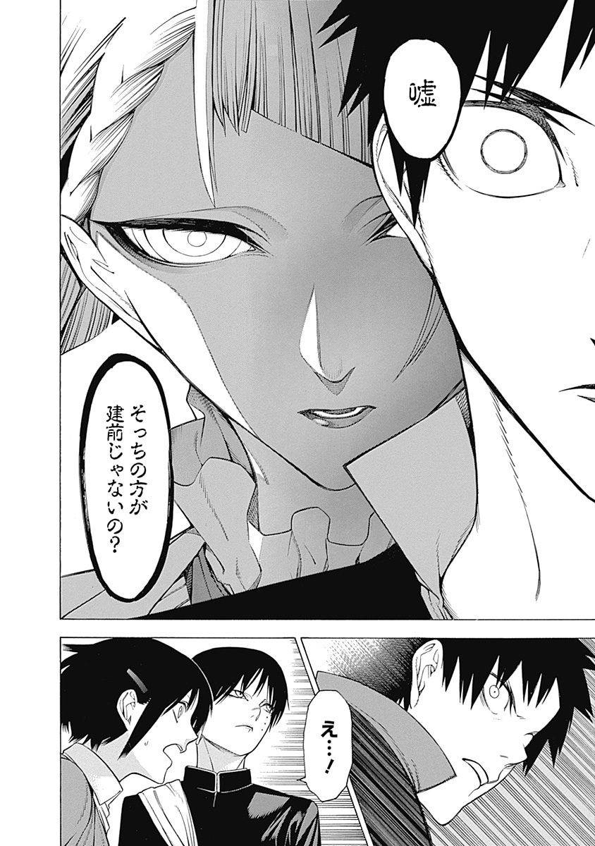 Mononogatari - Chapter 30 - Page 11