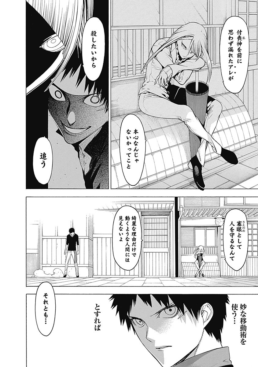 Mononogatari - Chapter 30 - Page 13