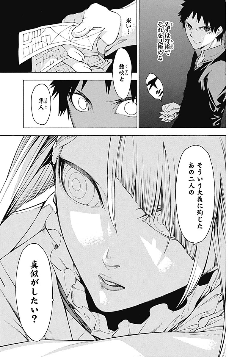 Mononogatari - Chapter 30 - Page 14