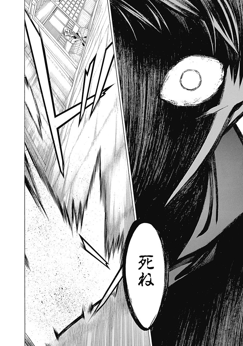 Mononogatari - Chapter 30 - Page 17