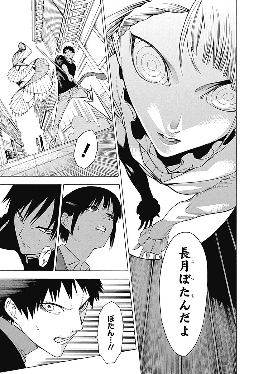 Mononogatari - Chapter 30 - Page 20