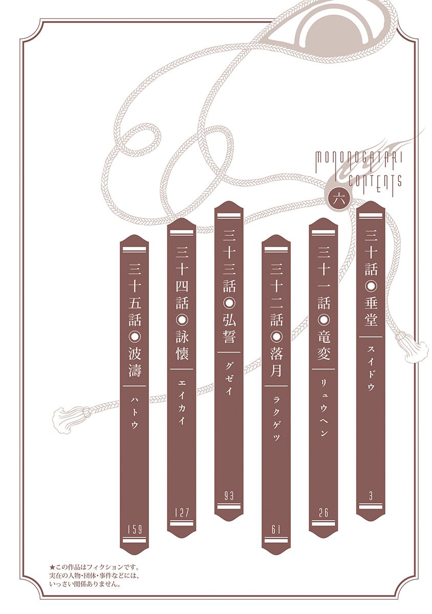 Mononogatari - Chapter 30 - Page 3