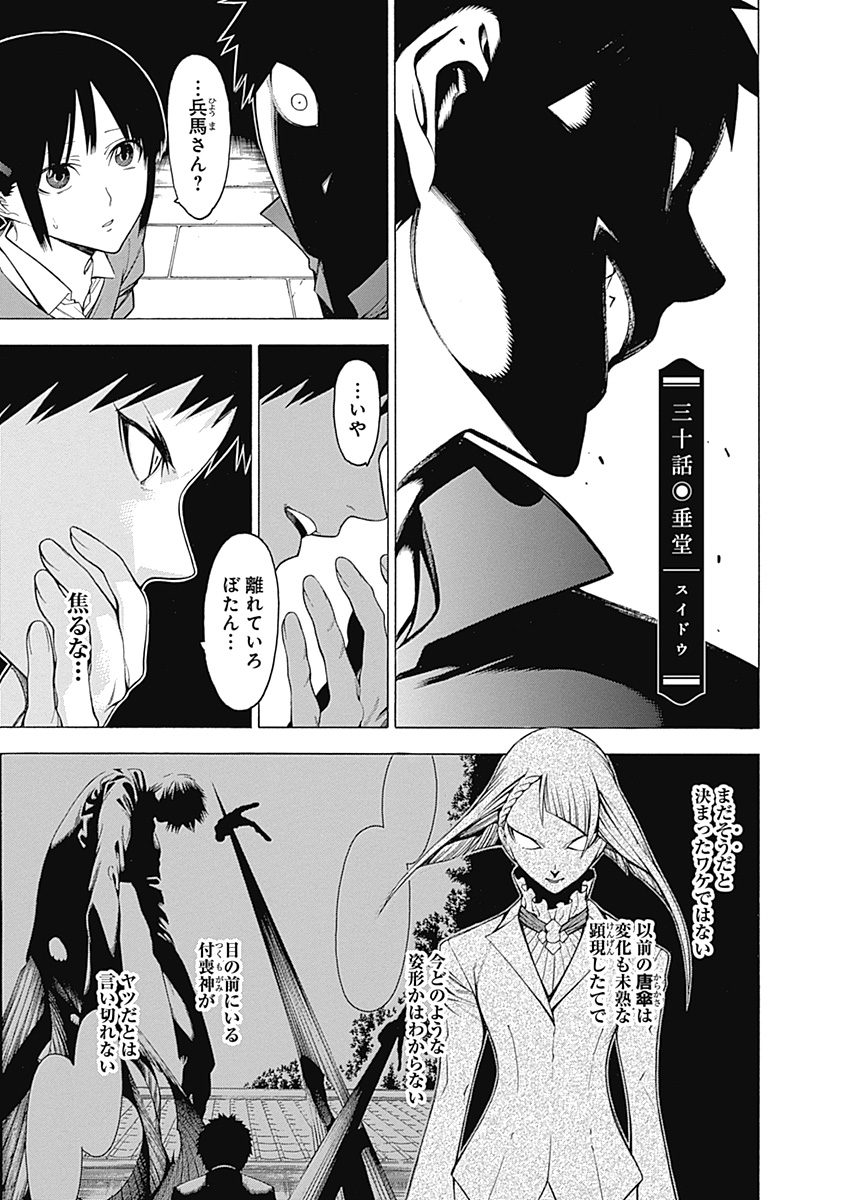 Mononogatari - Chapter 30 - Page 4