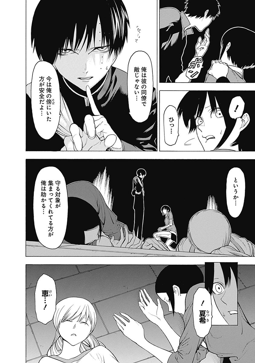 Mononogatari - Chapter 30 - Page 7