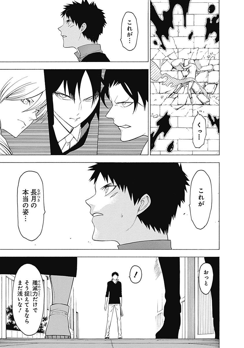 Mononogatari - Chapter 31 - Page 11