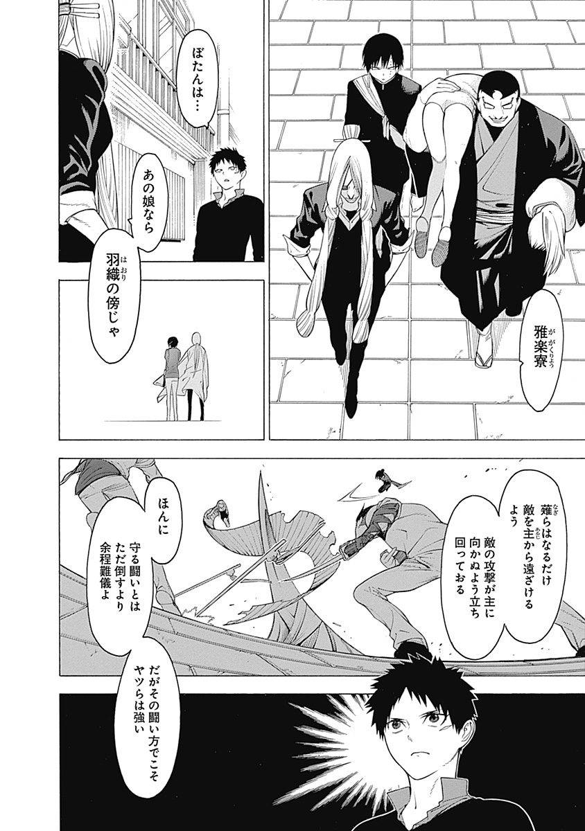 Mononogatari - Chapter 31 - Page 12