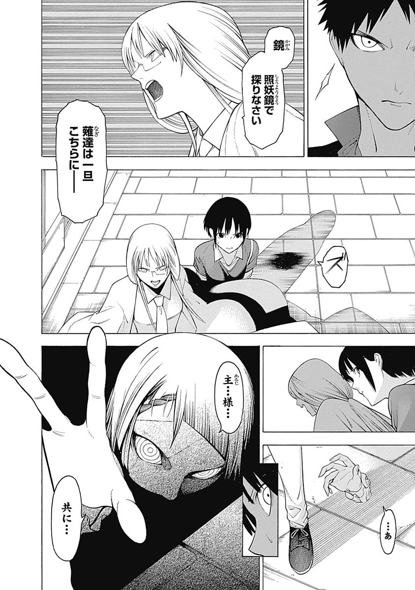 Mononogatari - Chapter 31 - Page 14