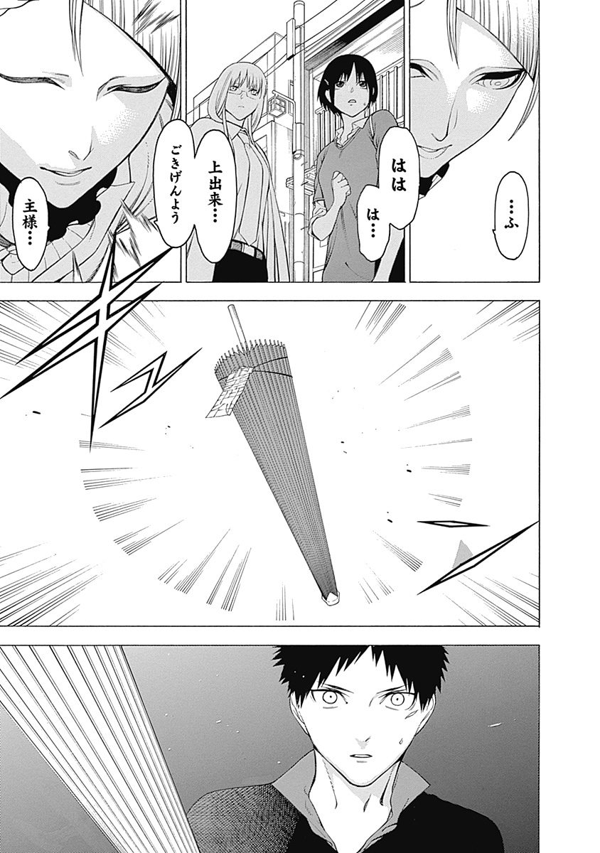 Mononogatari - Chapter 31 - Page 19