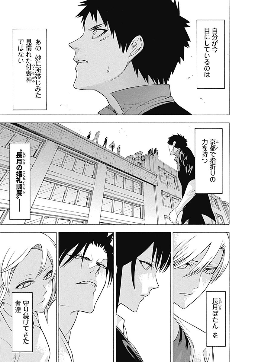 Mononogatari - Chapter 31 - Page 2