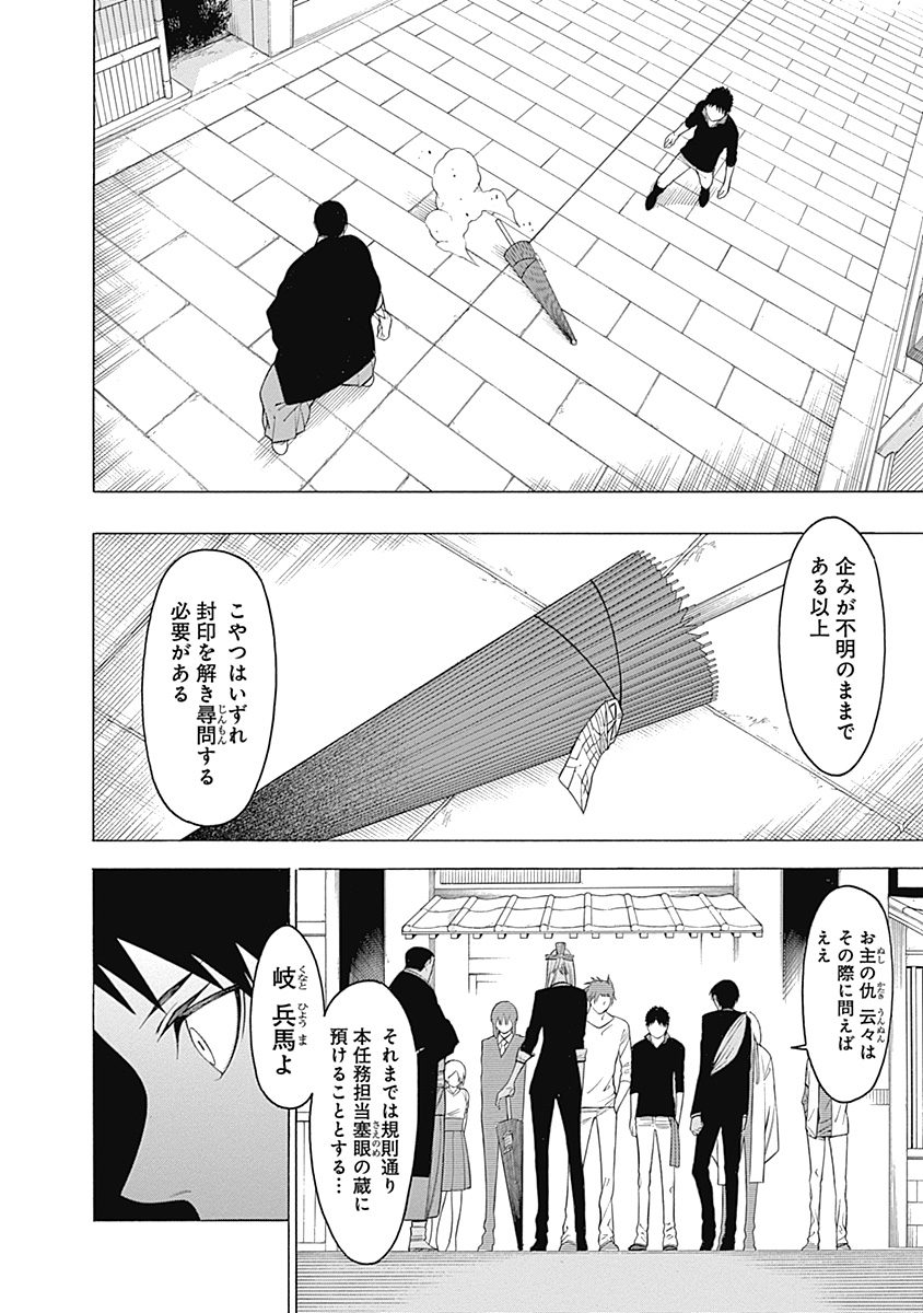 Mononogatari - Chapter 31 - Page 20