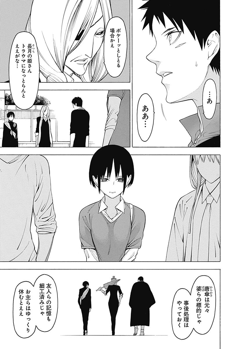 Mononogatari - Chapter 31 - Page 21
