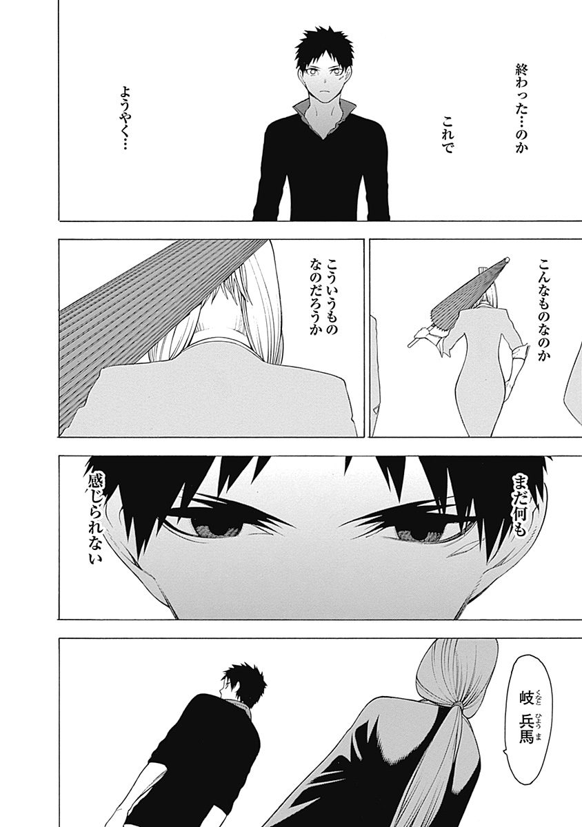 Mononogatari - Chapter 31 - Page 22