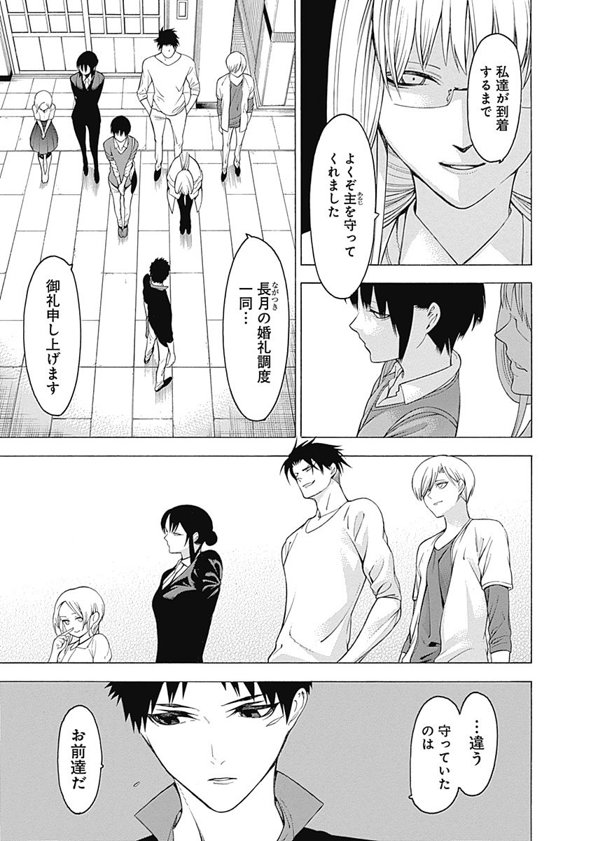 Mononogatari - Chapter 31 - Page 23