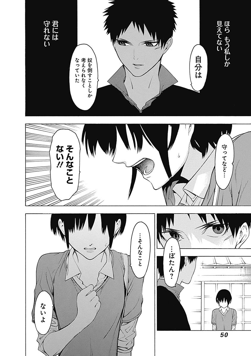 Mononogatari - Chapter 31 - Page 24
