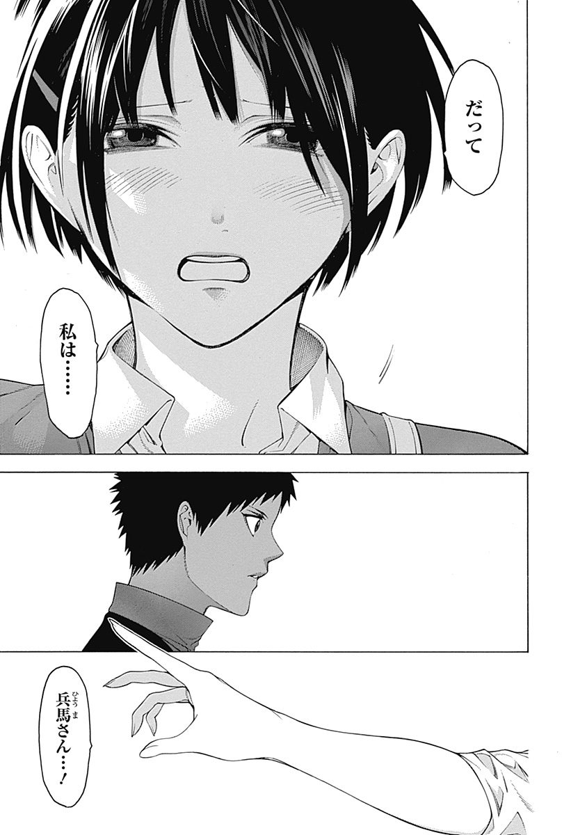 Mononogatari - Chapter 31 - Page 25