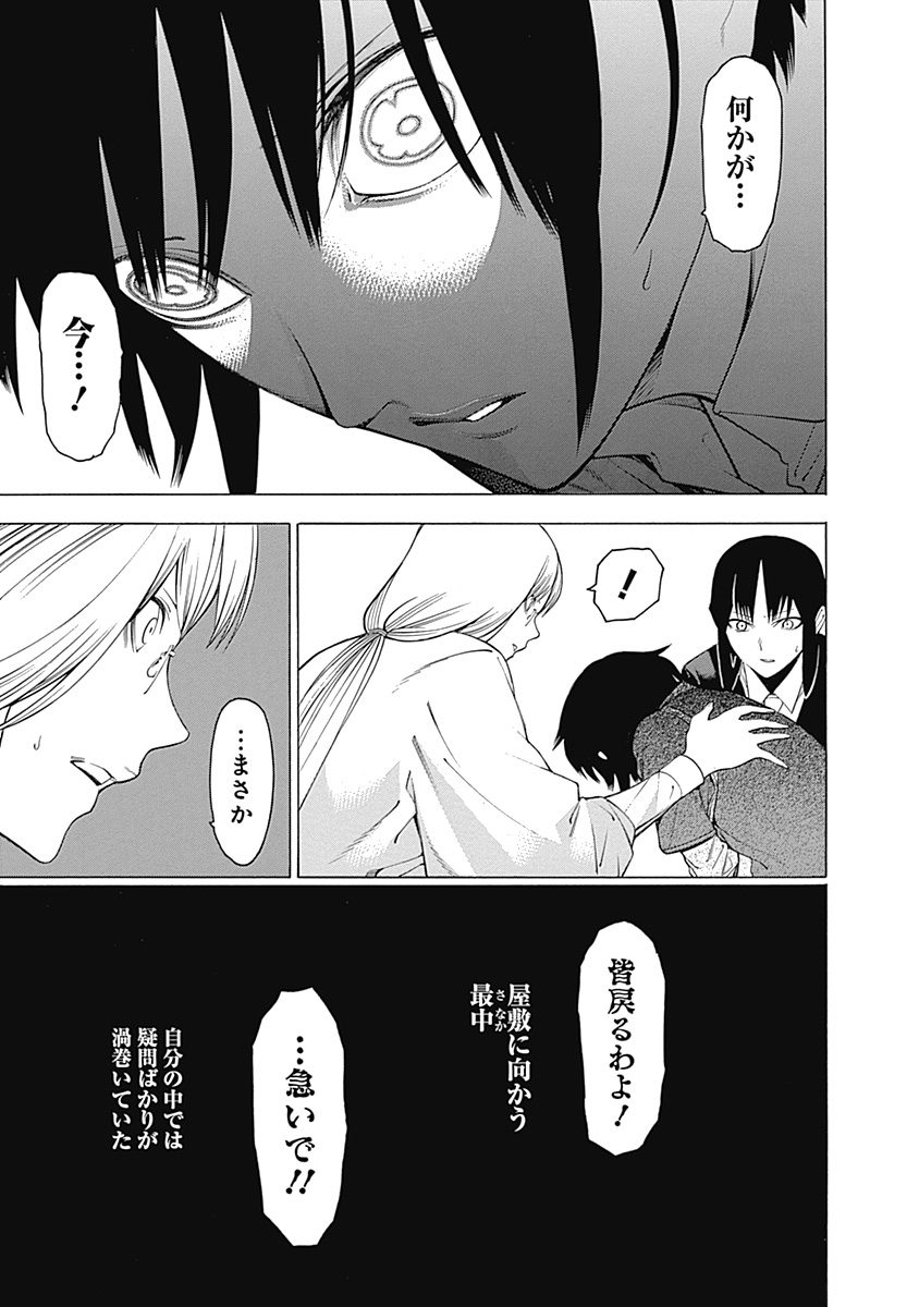 Mononogatari - Chapter 31 - Page 27