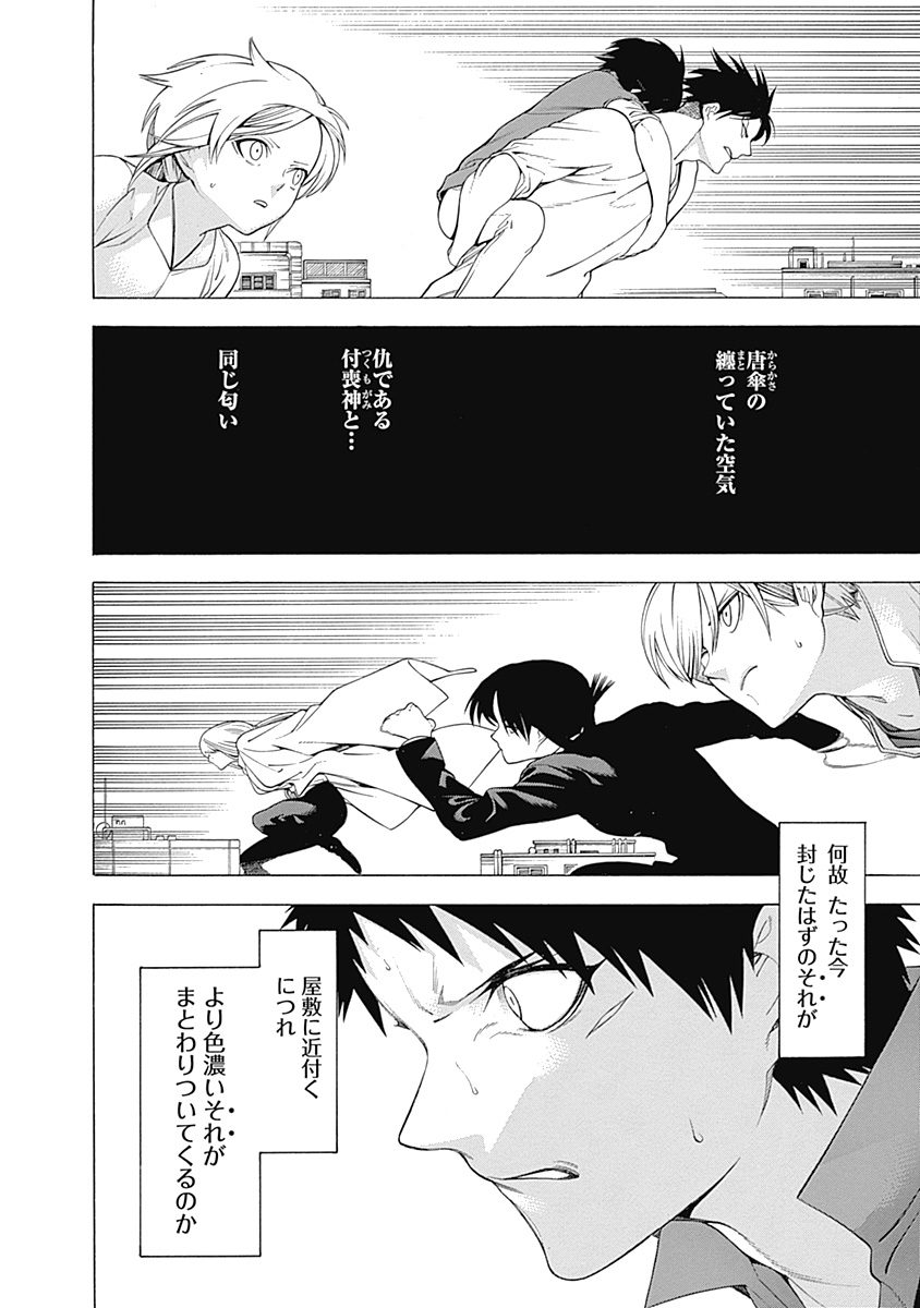 Mononogatari - Chapter 31 - Page 28