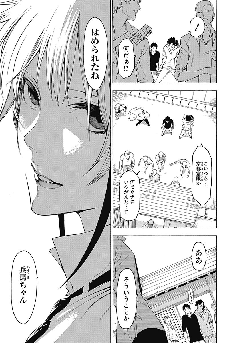 Mononogatari - Chapter 31 - Page 29