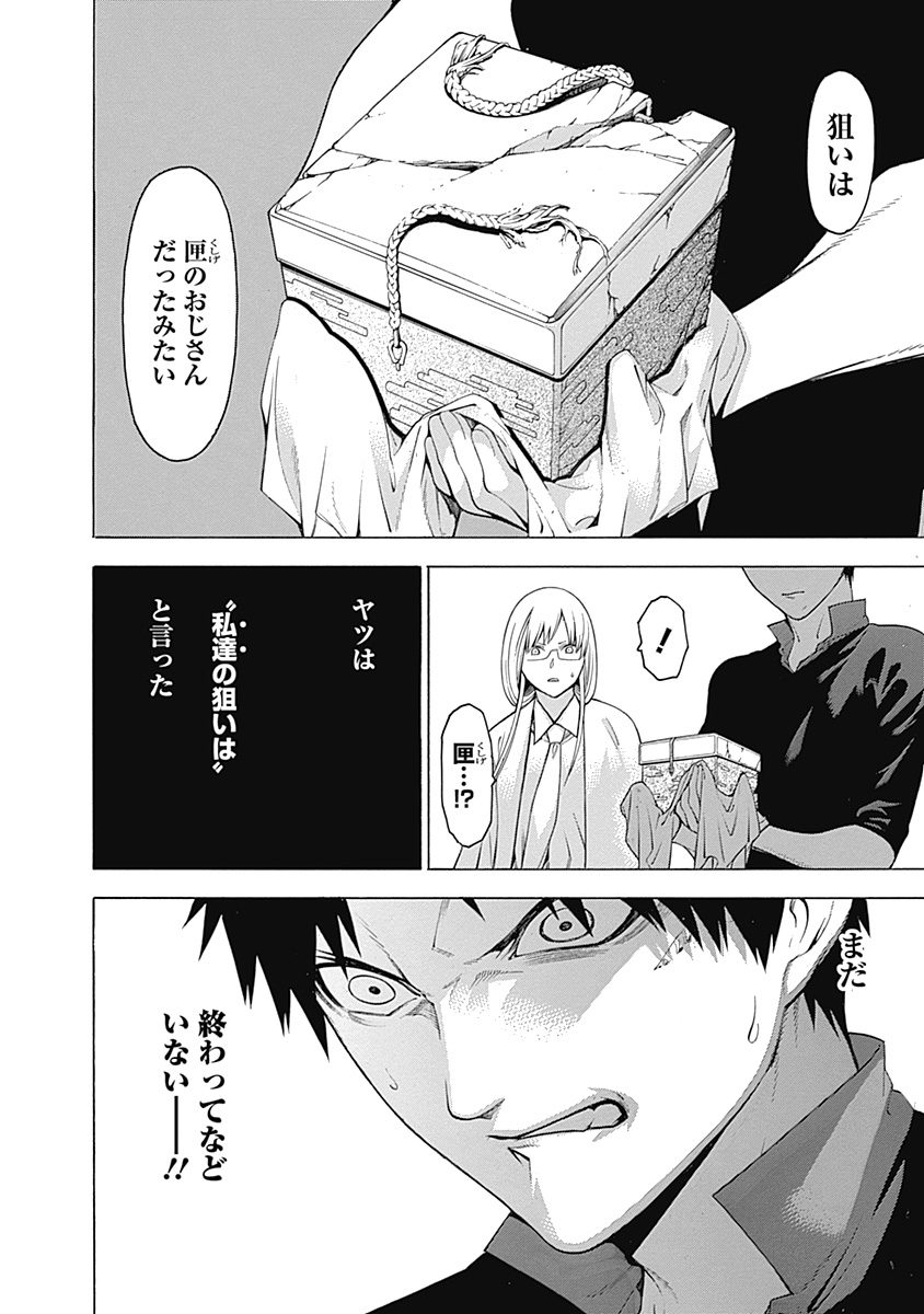 Mononogatari - Chapter 31 - Page 31