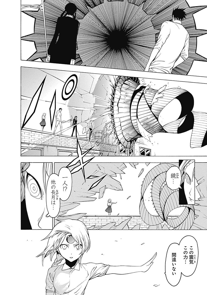 Mononogatari - Chapter 31 - Page 5