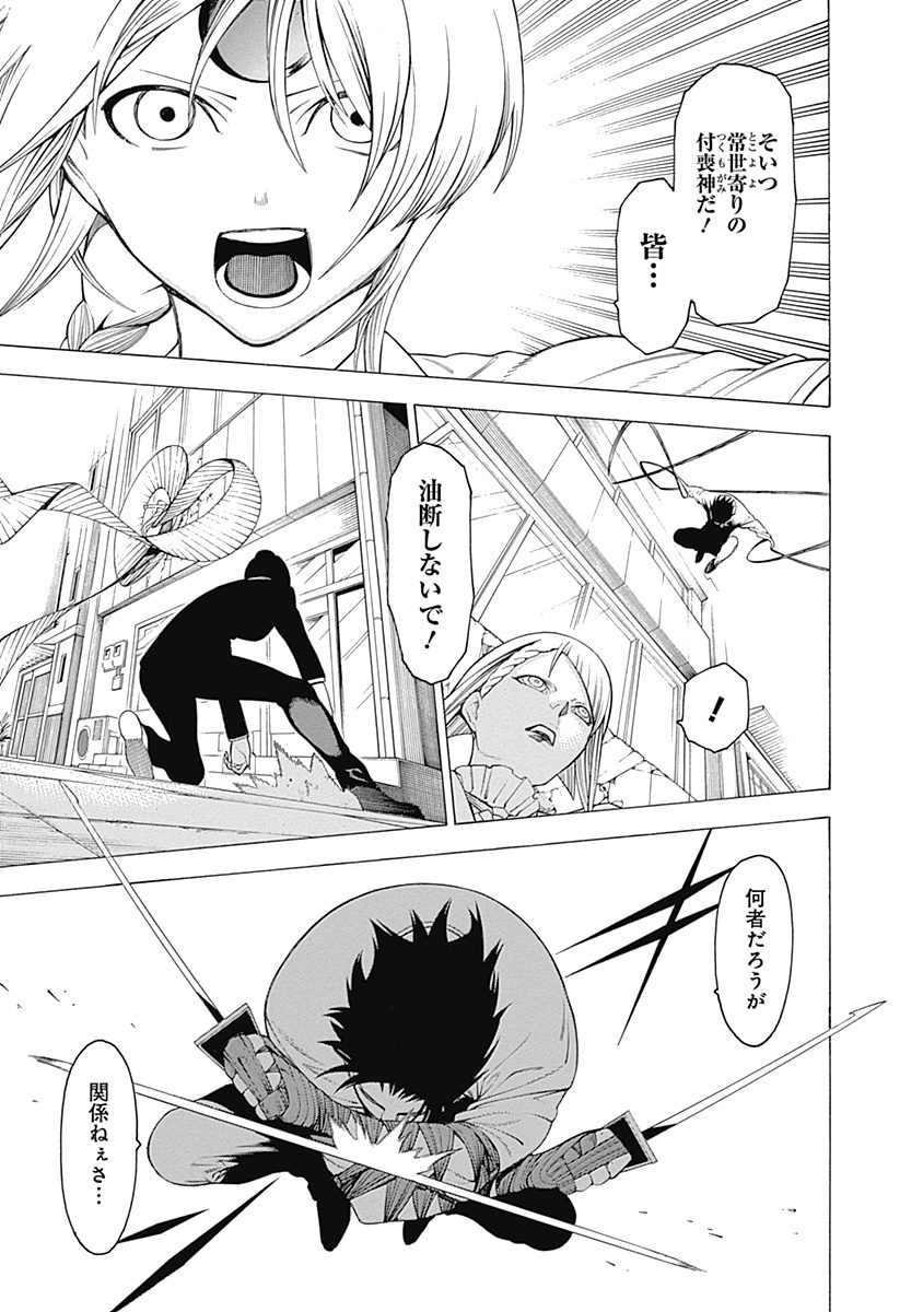 Mononogatari - Chapter 31 - Page 6