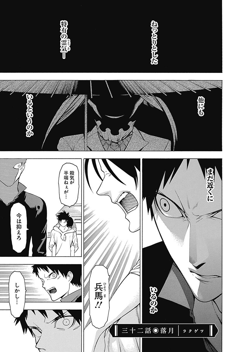 Mononogatari - Chapter 32 - Page 1